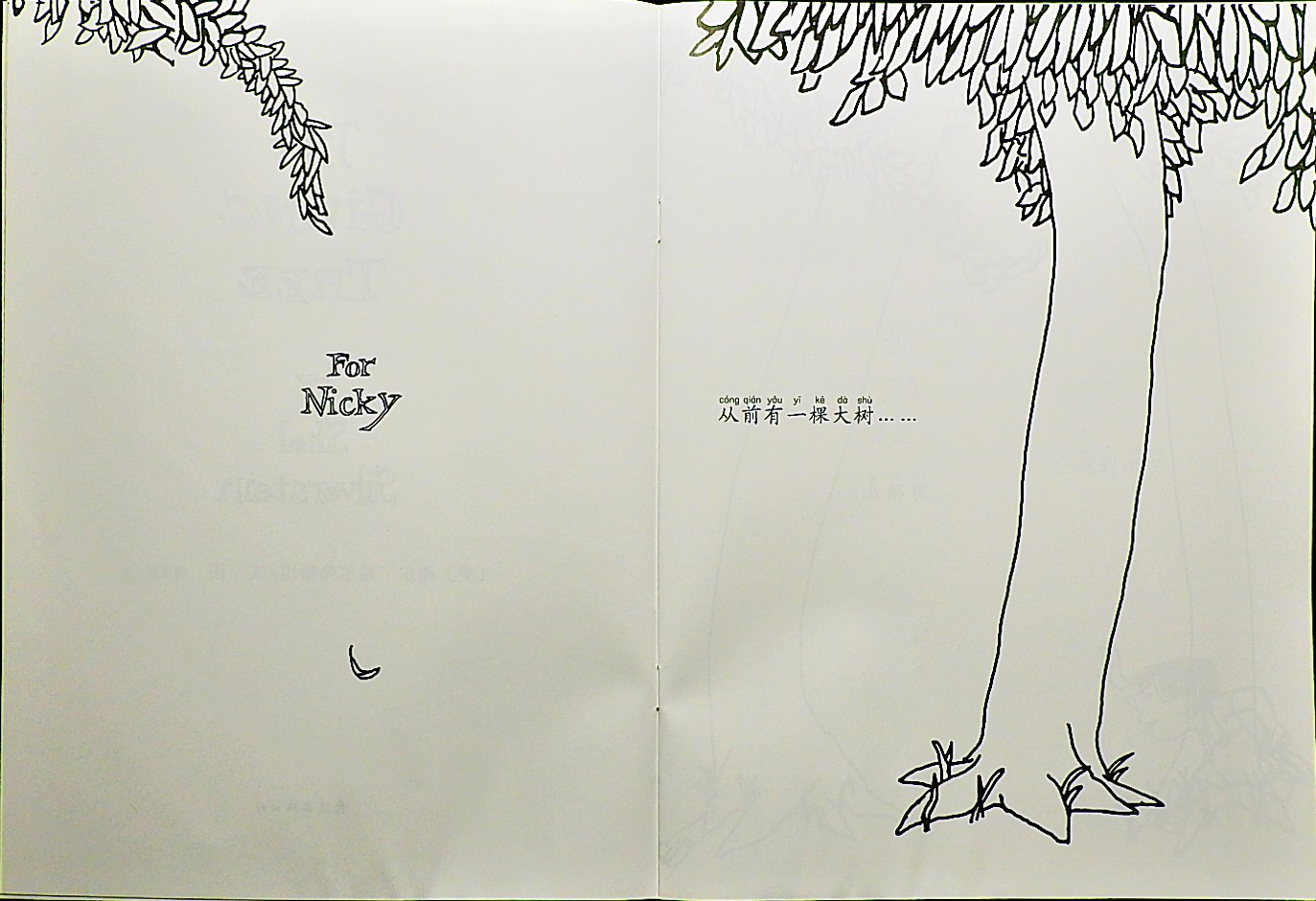 爱心树 (03),绘本,绘本故事,绘本阅读,故事书,童书,图画书,课外阅读